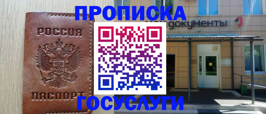 прописка 2025 в Сибае