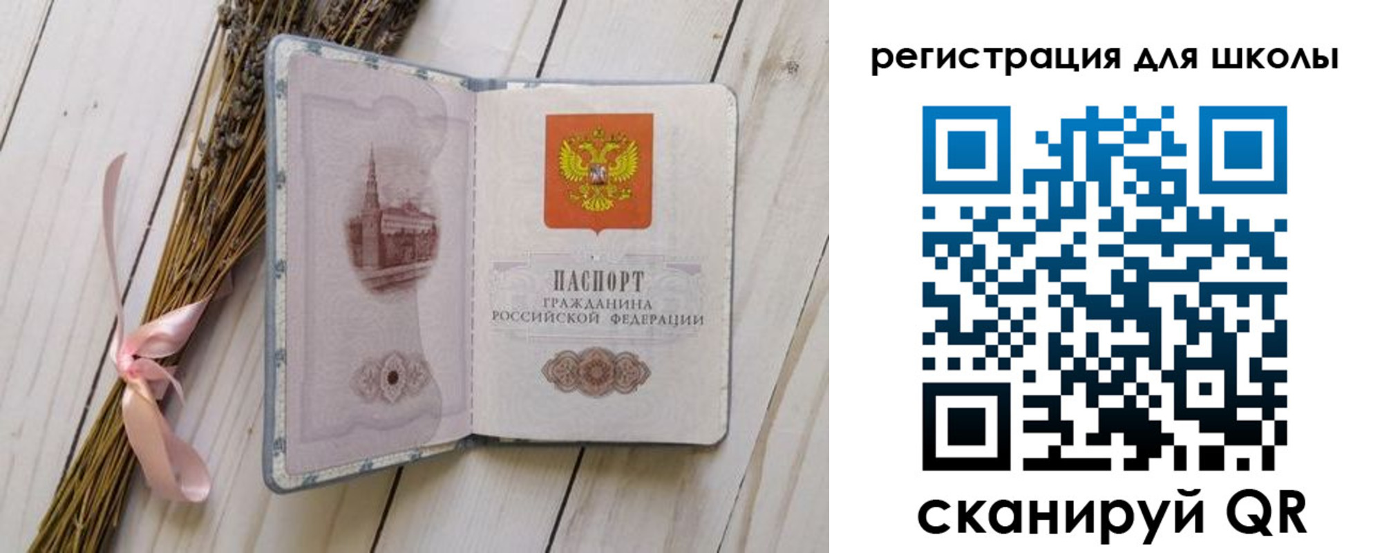 временная регистрация для школы в Сибае