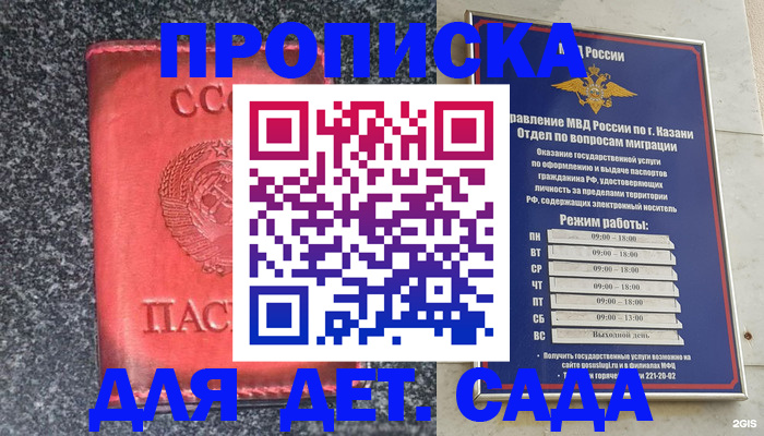 временная прописка в Сибае